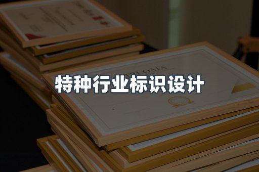 定制证件